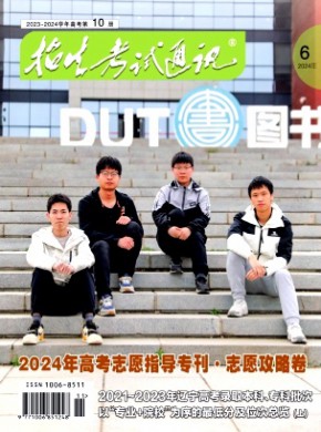 招生考试通讯(高考版)