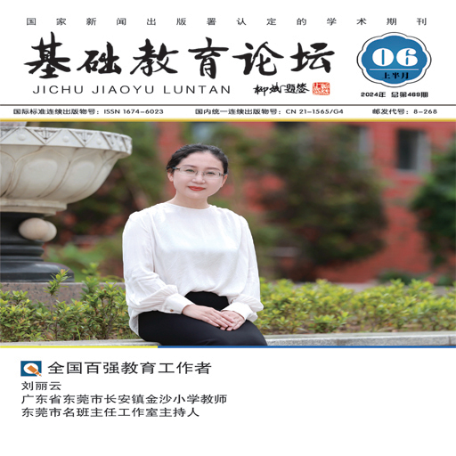 基础教育论坛（上半月）