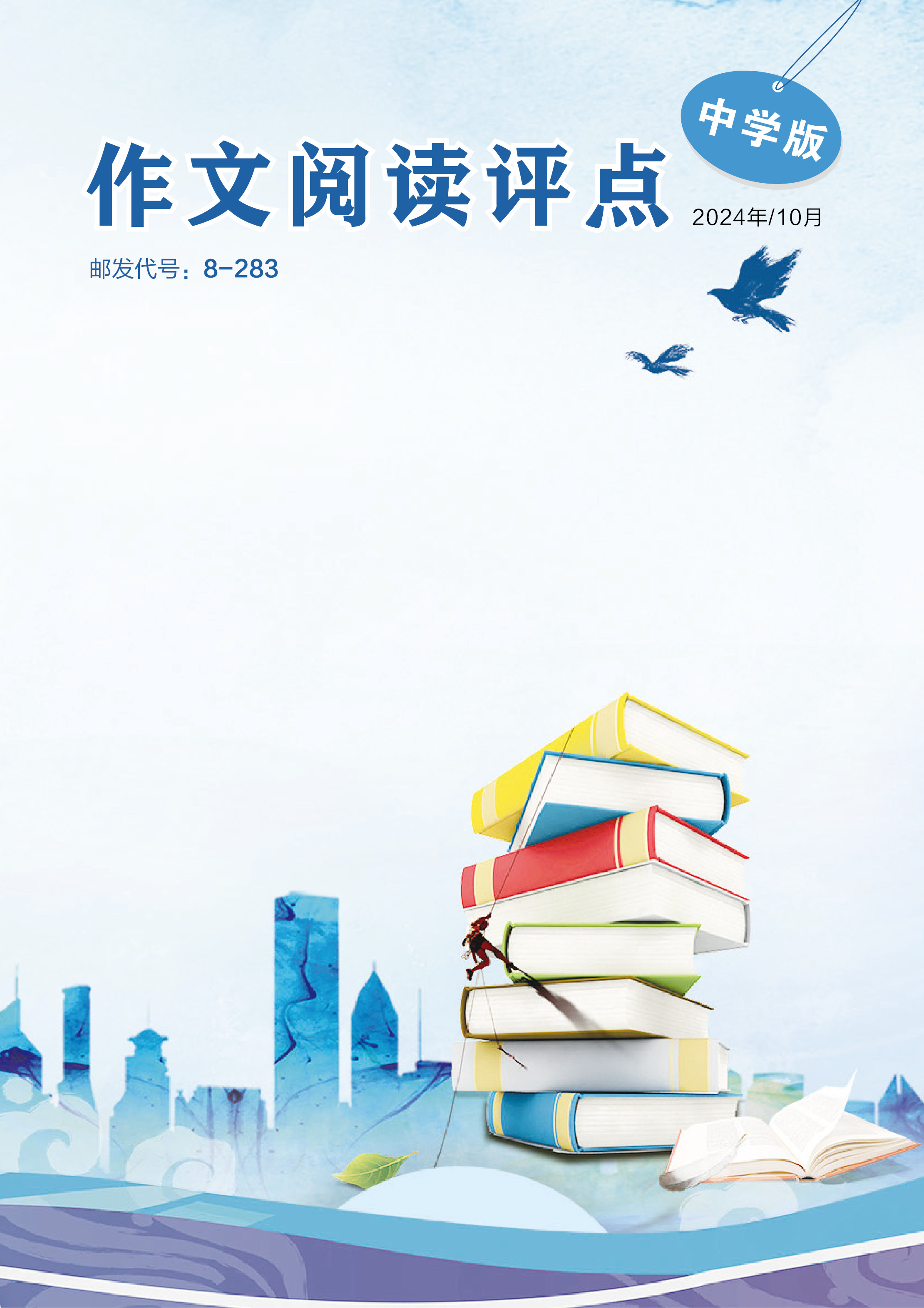 作文阅读评点（中学版）