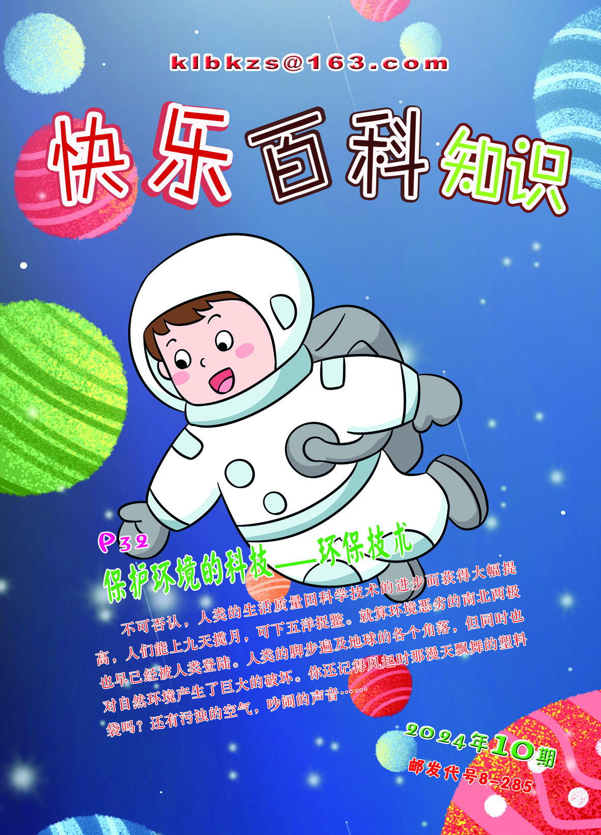 快乐百科知识