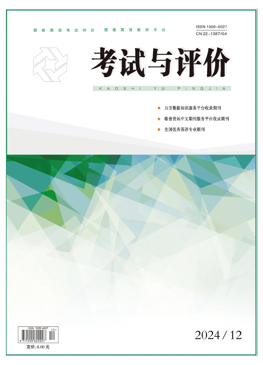 考试与评价