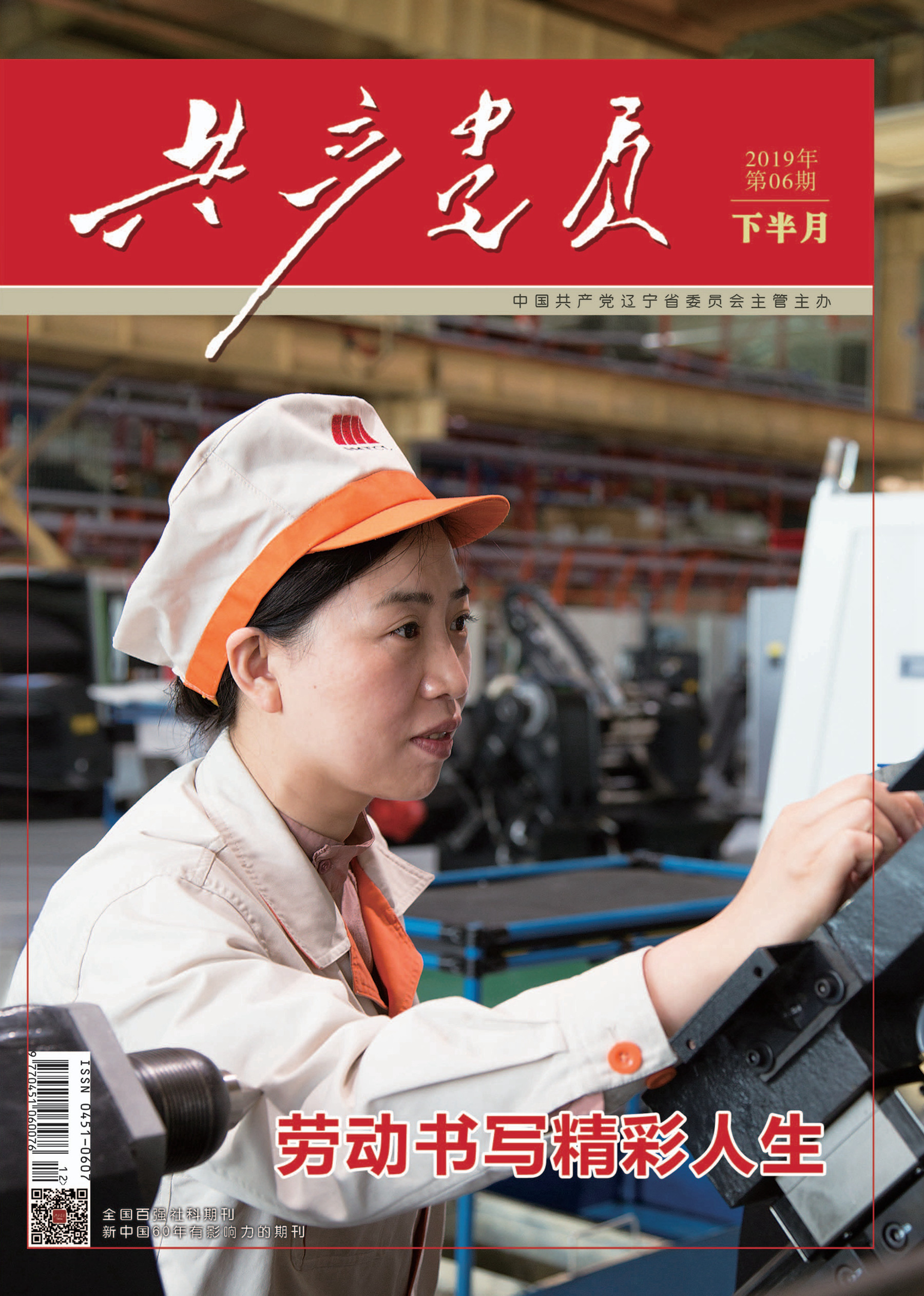 共产党员（下半月）