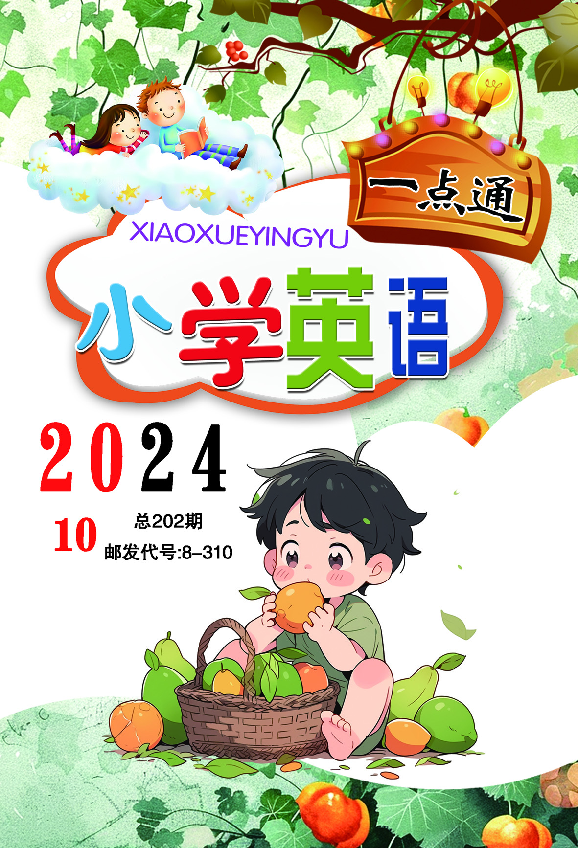 小学英语一点通