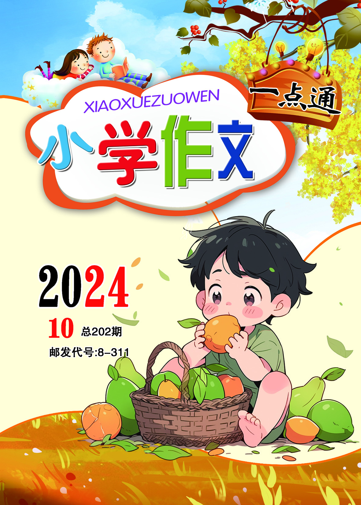 小学作文一点通