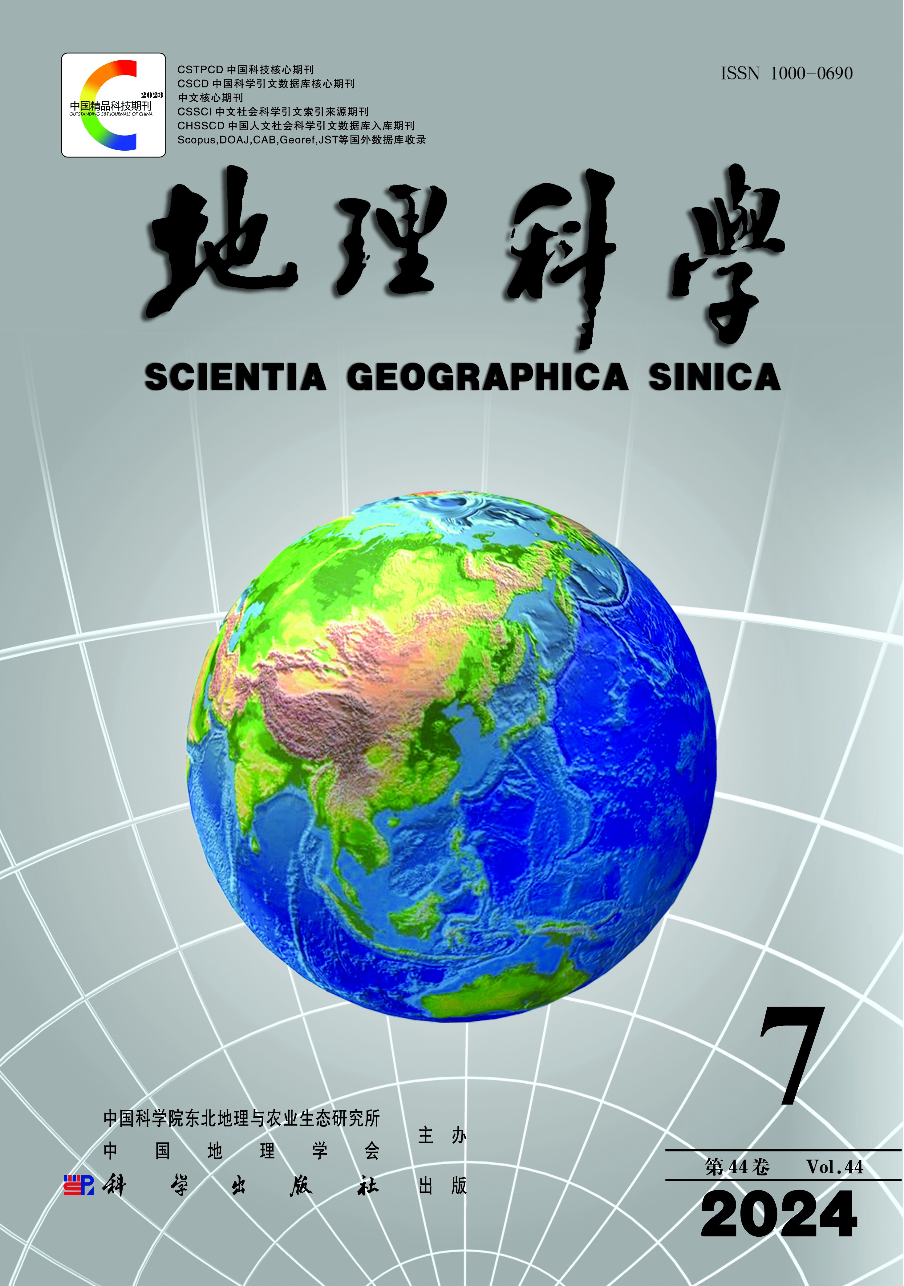 地理科学