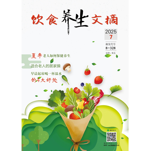 饮食养生文摘