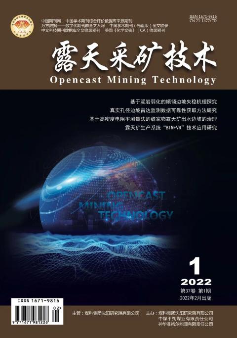 露天采矿技术
