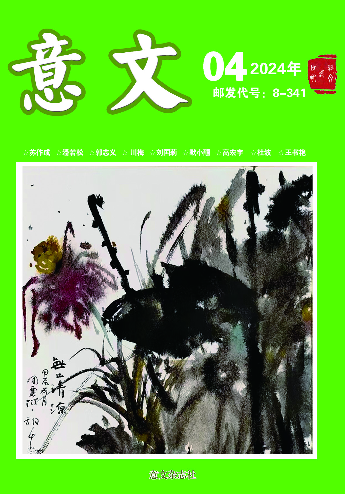 意文(散文诗世界)