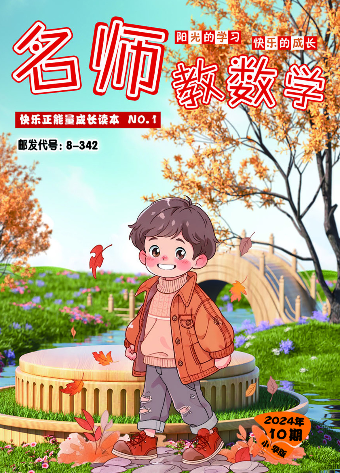 名师教数学（小学版）