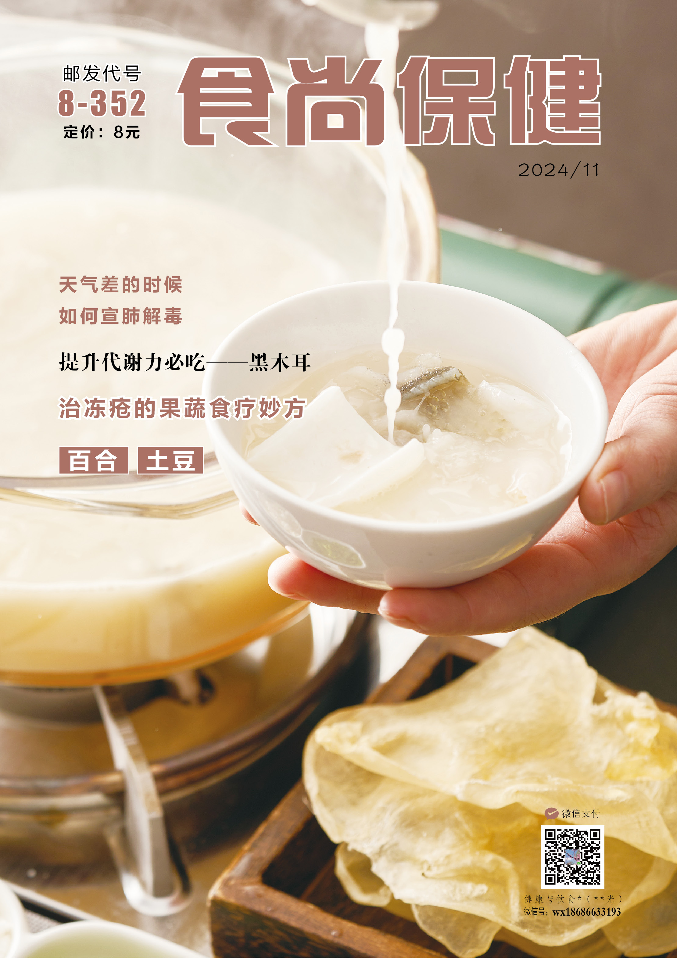 食尚保建