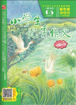 小学生优秀作文增刊