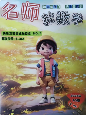名师教数学（初中版）