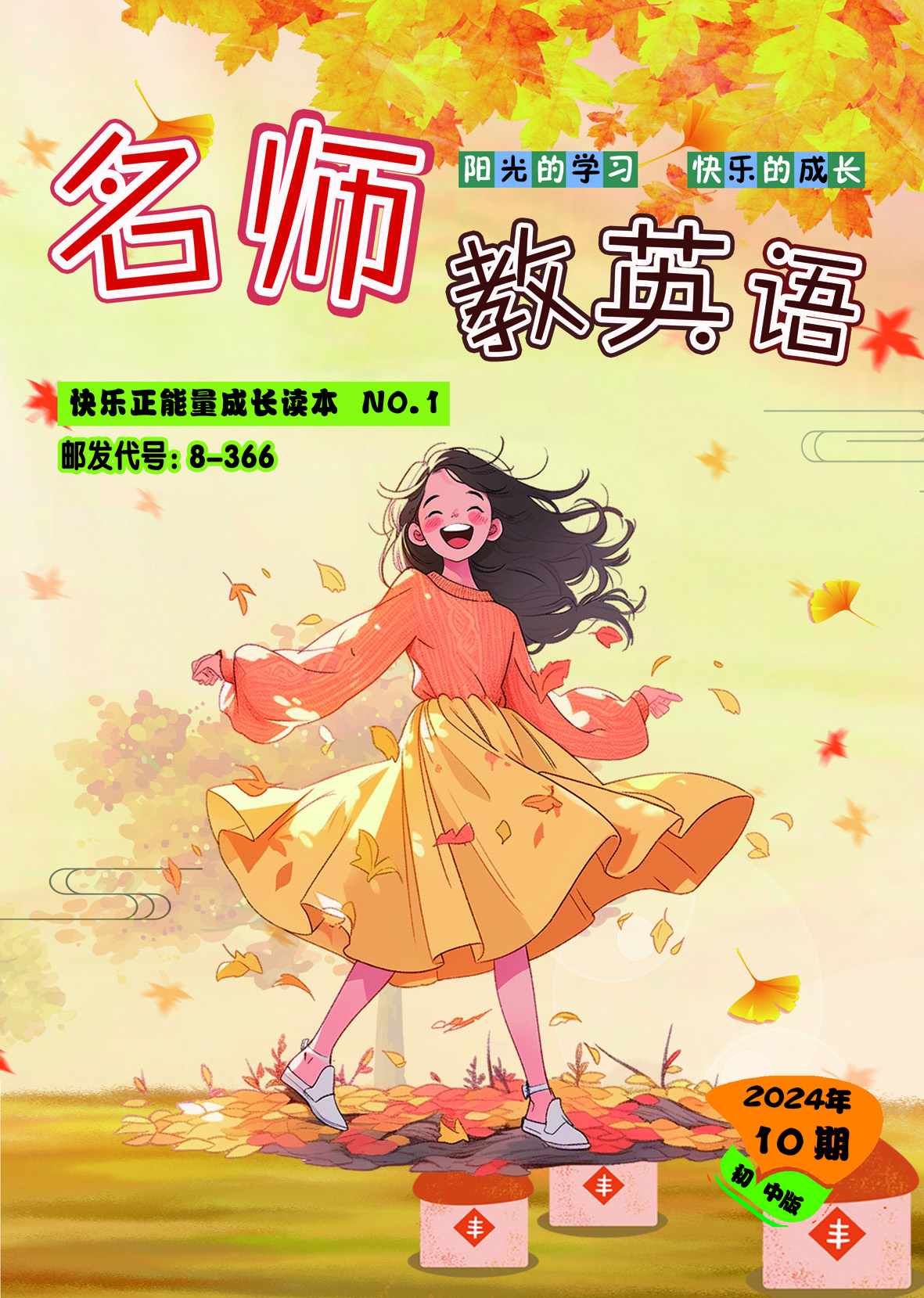 名师教英语（初中版）