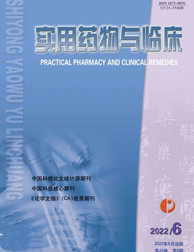 实用药物与临床