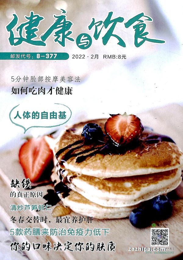 健康与饮食