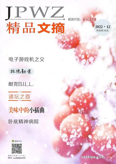 精品文摘