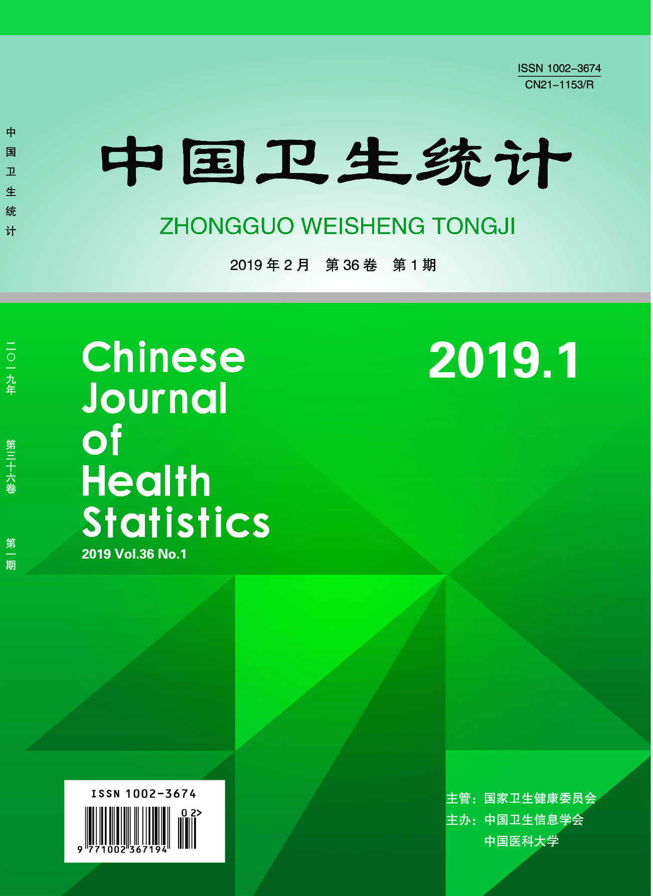 中国卫生统计