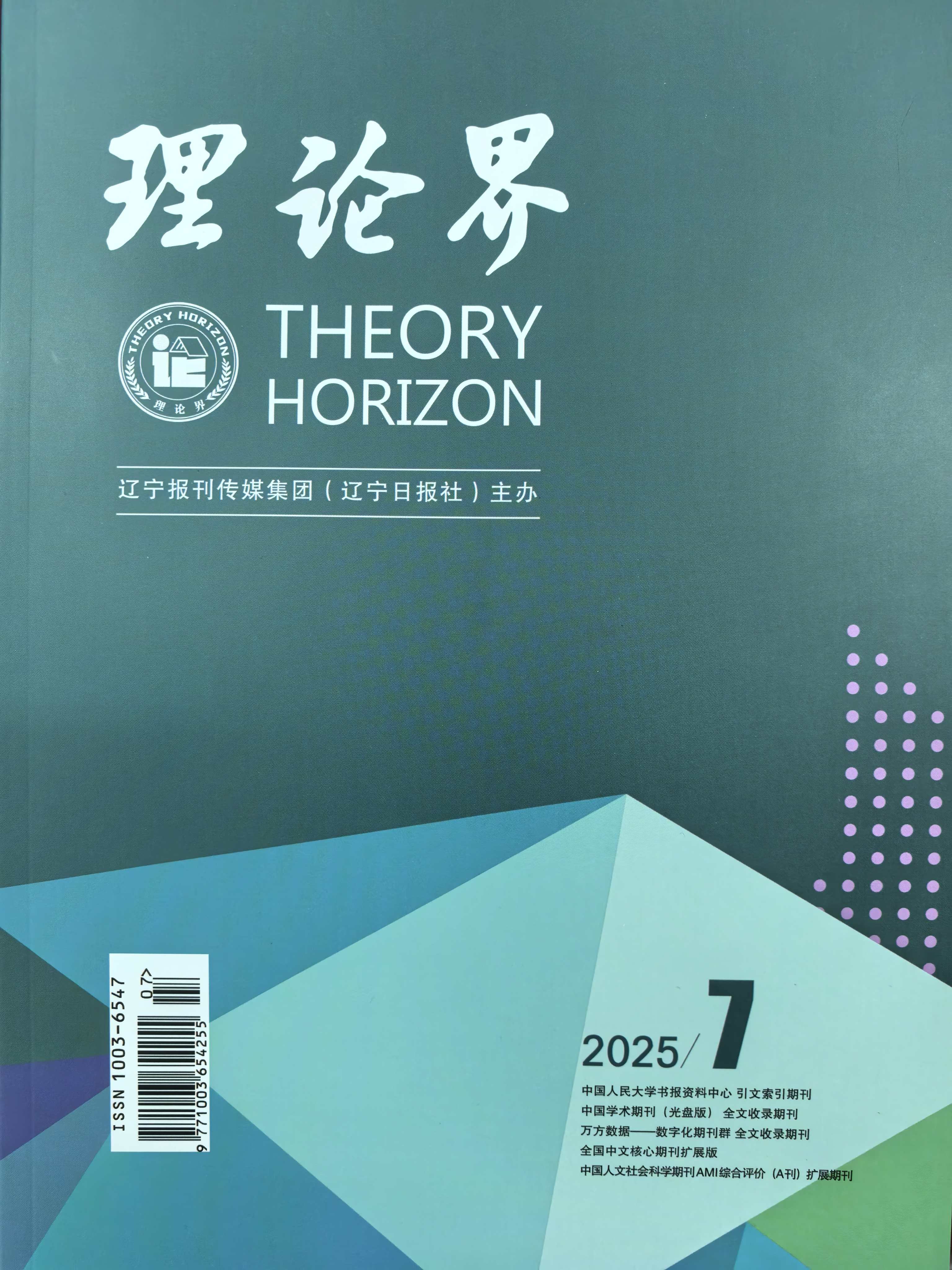 理论界