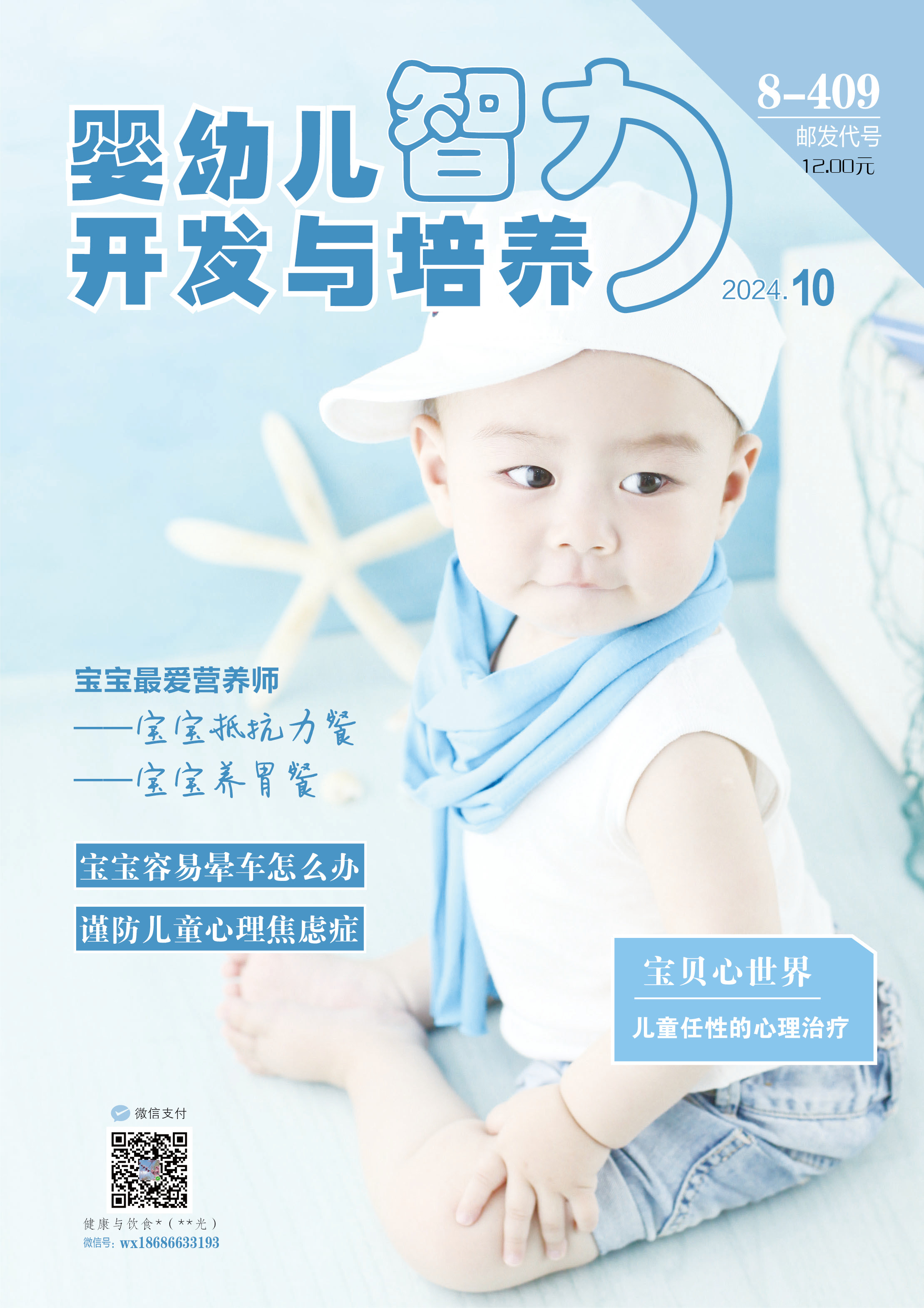 婴幼儿智力开发与培养