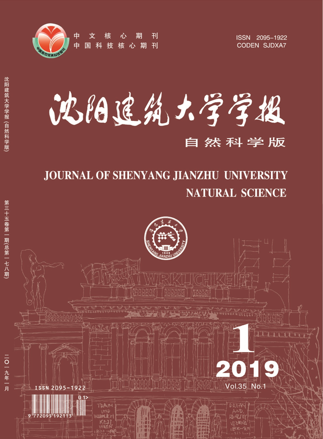 沈阳建筑大学学报(自然科学版)