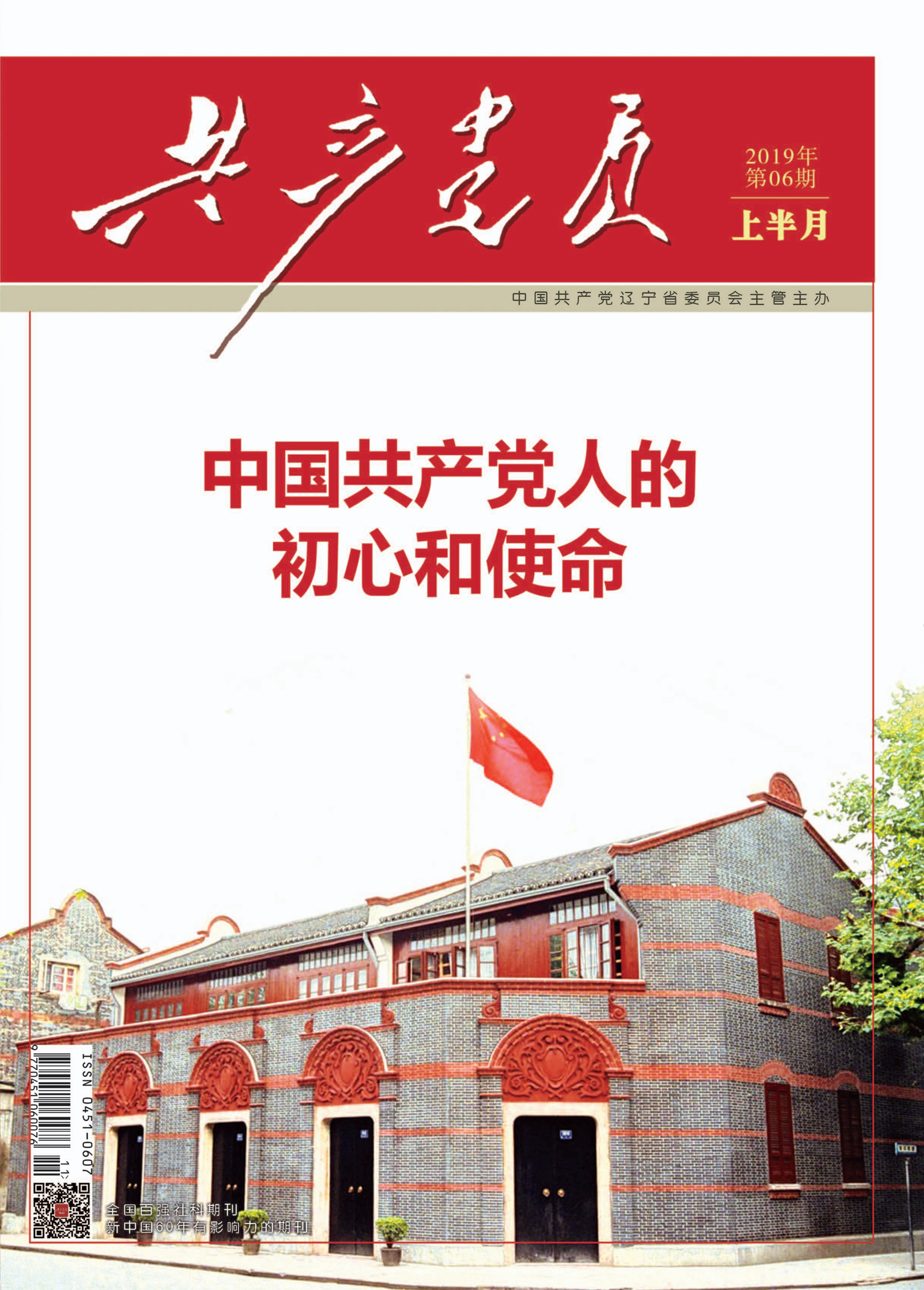共产党员（上半月）