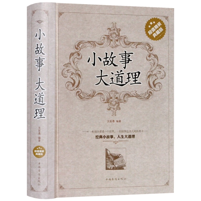 小故事大道理