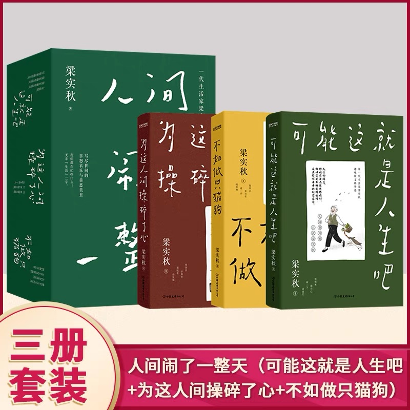 人间闹了一整天（全3册）