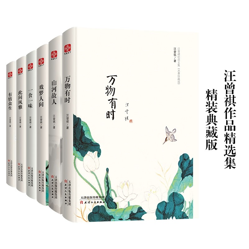 汪曾祺文集（全六册）