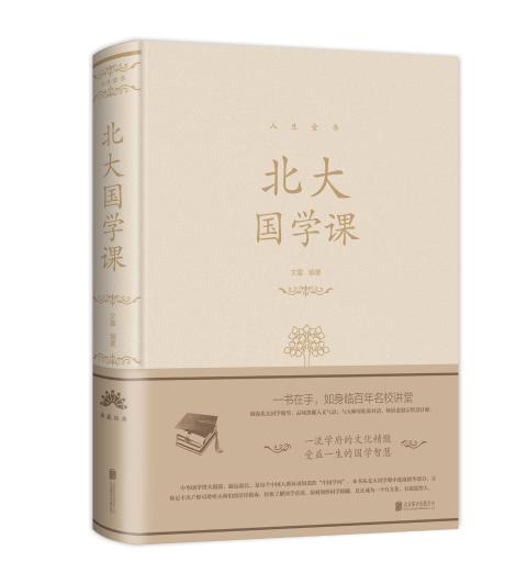 北大国学课（精装）