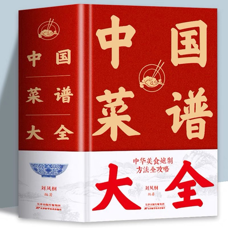 中国菜谱大全