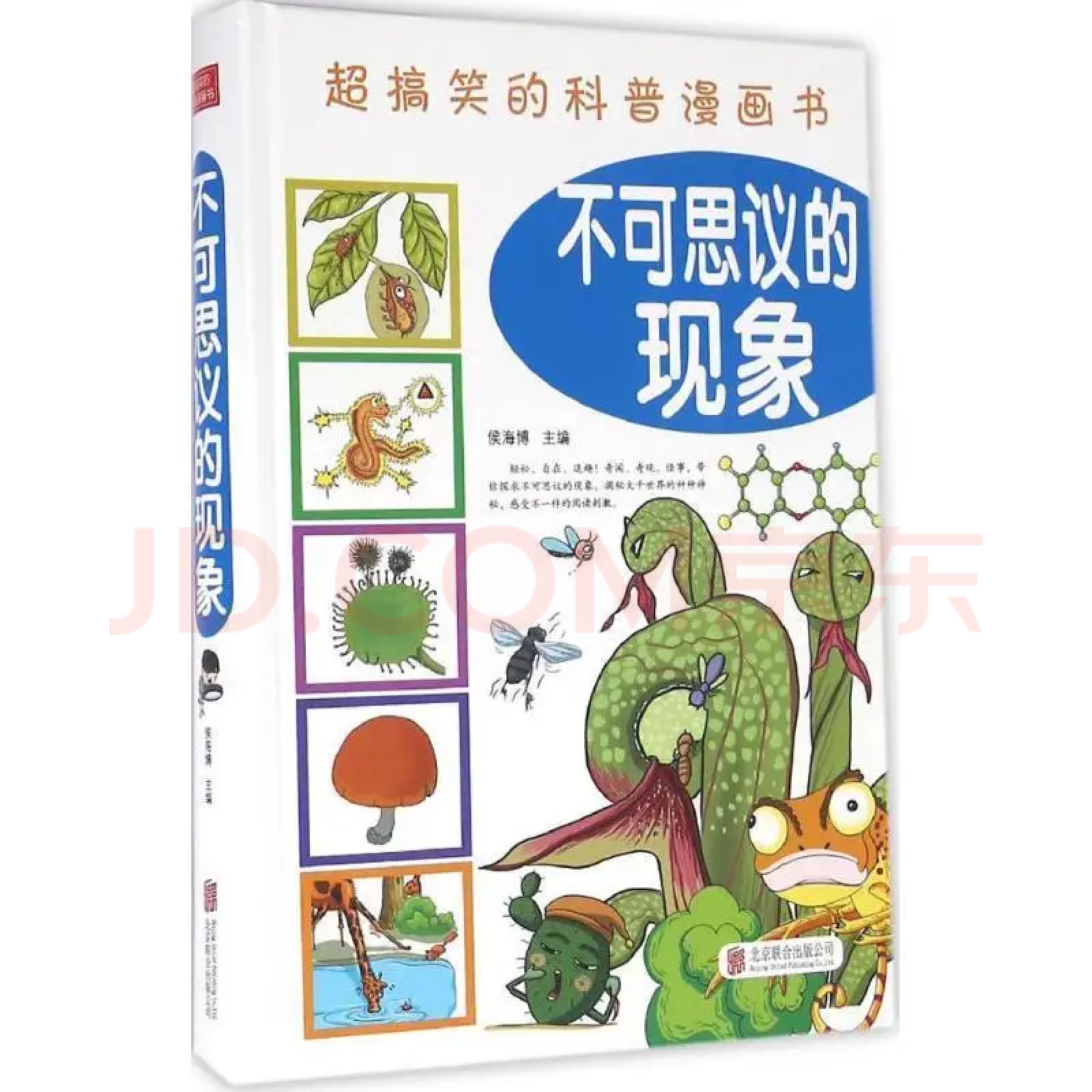 超搞笑的科普漫画书（全3册）