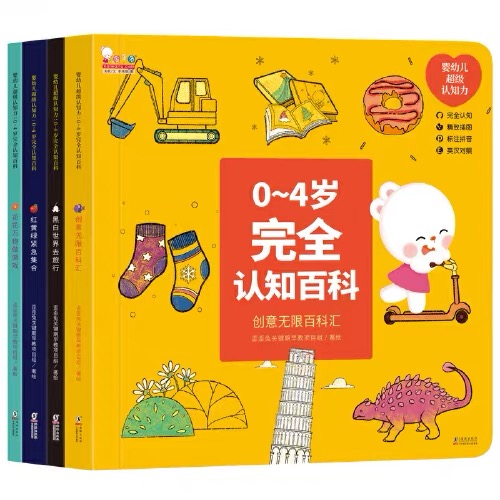 歪歪兔0-4岁完全认知百科（全4册）
