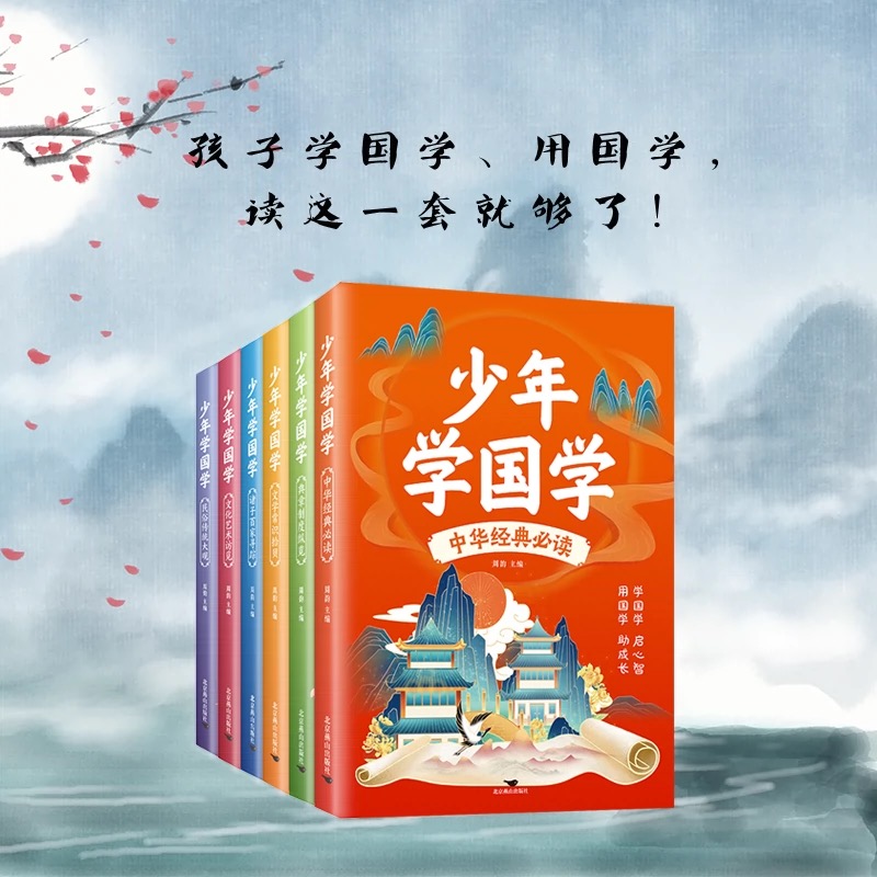 少年学国学（全6册）
