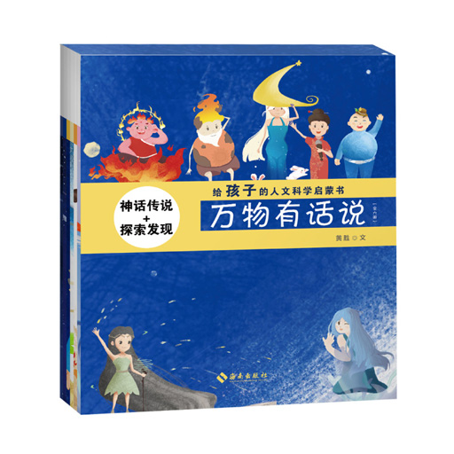 万物有话说(全六册)