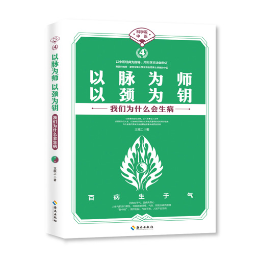以脉为师以颈为钥