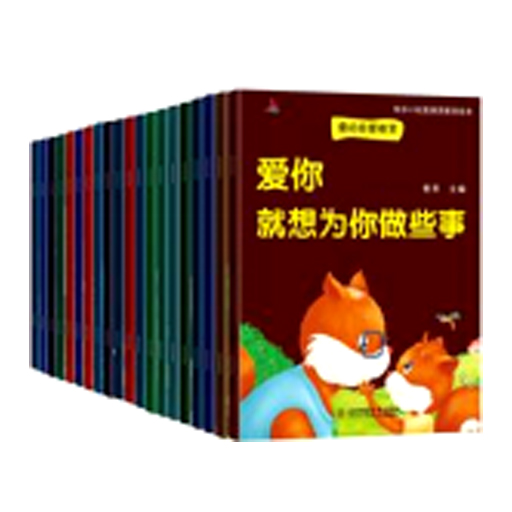 快乐小松鼠素质教育绘本（20本）