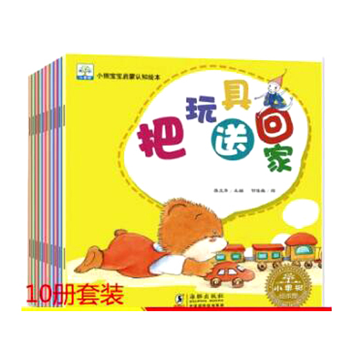 小熊宝宝启蒙认知绘本·我不尿床了等10册