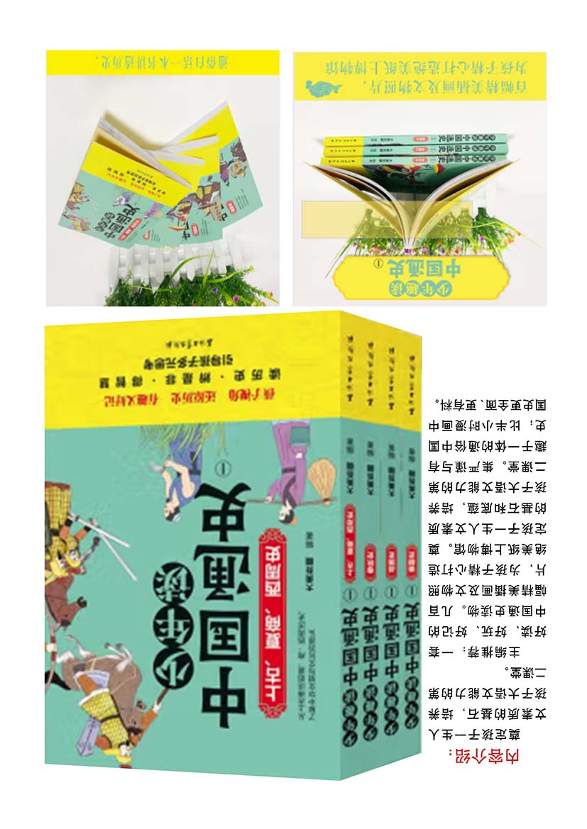 （彩色）少年趣读中国通史Ⅰ全4册