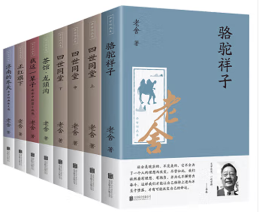 老舍作品集全8册