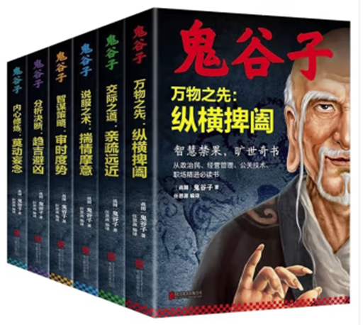 鬼谷子全解全6册