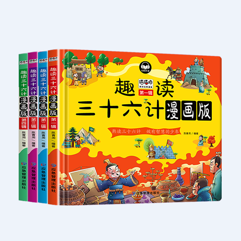 精装漫画三十六计故事（全4册）