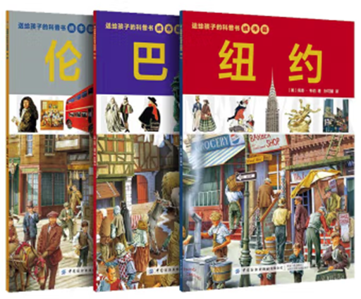 （彩色科普）送给孩子的科普书全三册
