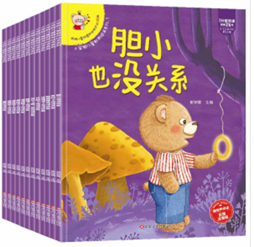 （平装绘本注音版）小笨熊儿童教养绘本系列全12册