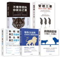 超级领导力管理（全五册）