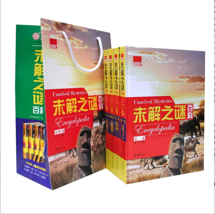 未解之谜百科（四册）