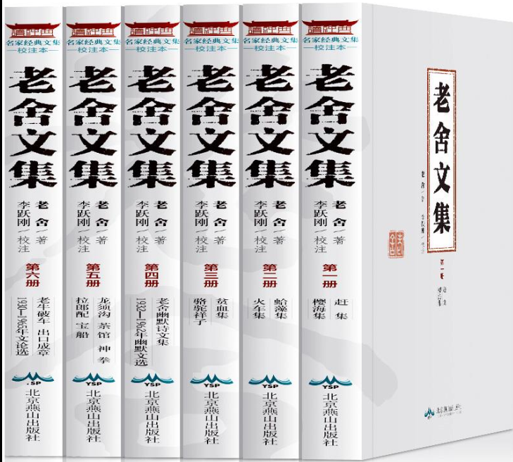 《老舍文集》全六卷