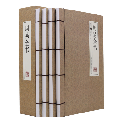 周易全书