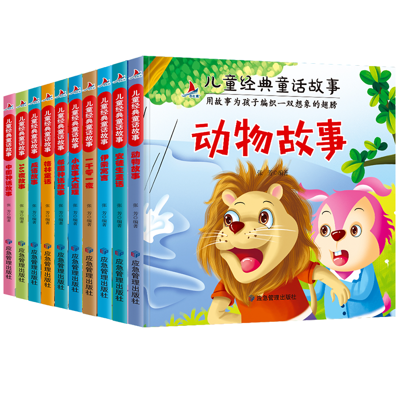 儿童经典童话故事(全10册)