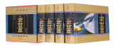 世界百科全书（精装全四册）