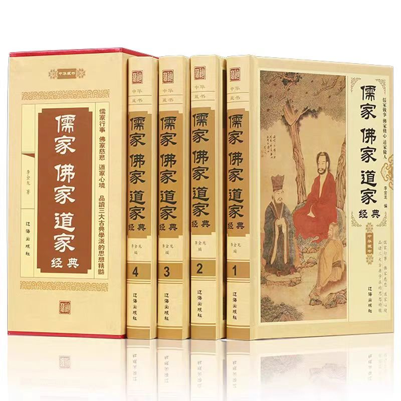 儒家.佛家.道家